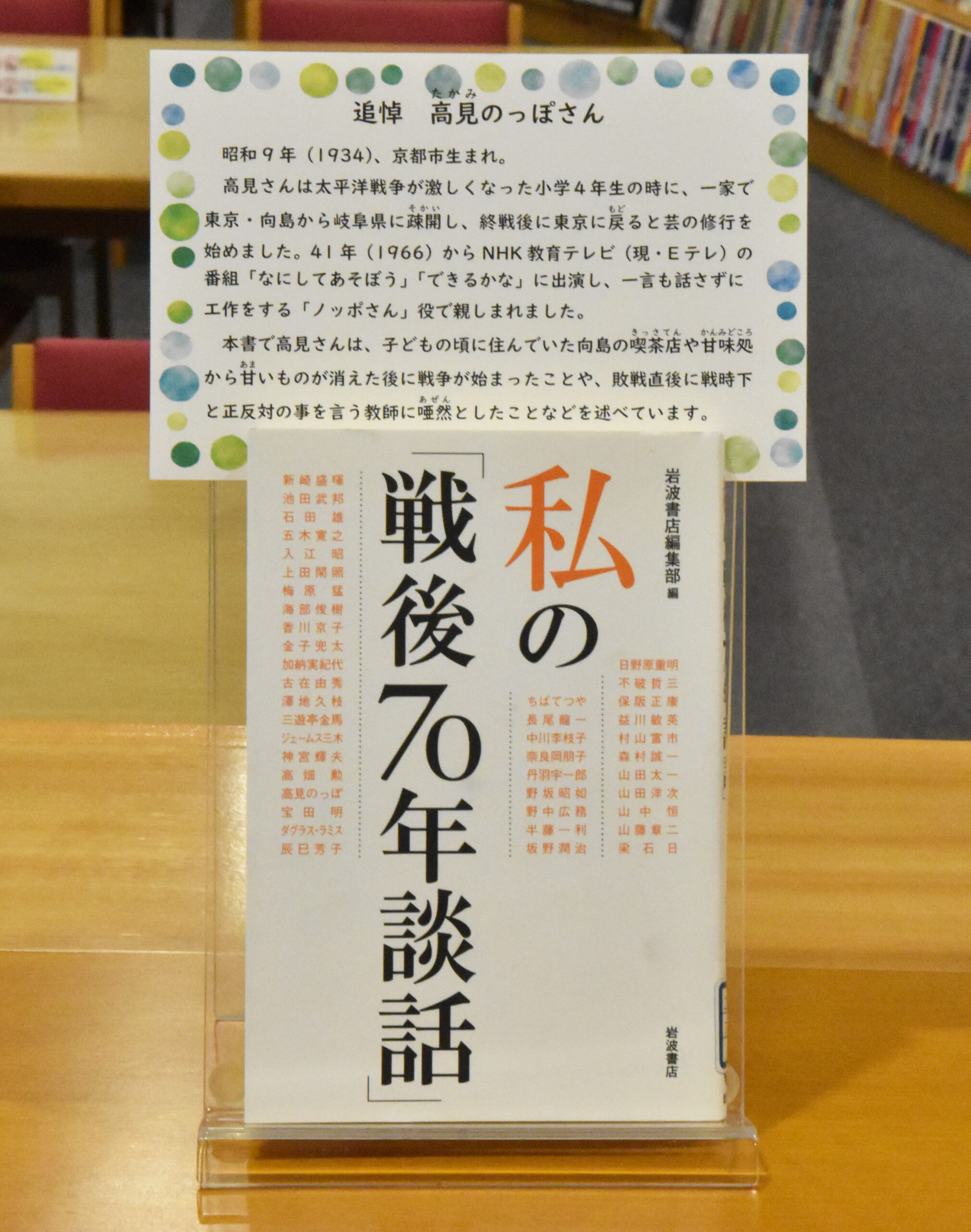 【追悼　高見のっぽさん】